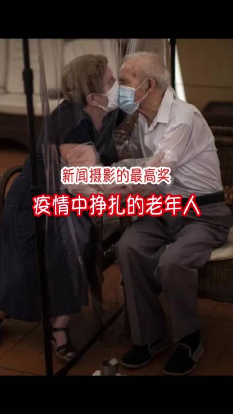 普利策奖公布，疫情中巴塞罗那老年人挣扎画面获奖