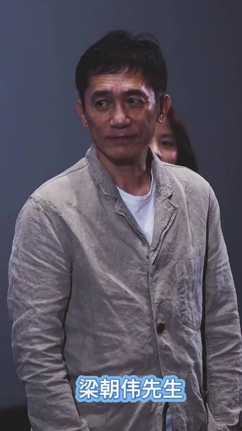 梁朝伟被指为刘嘉玲精心维护的稀缺资产