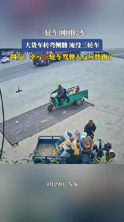 大货车转弯侧翻淹没三轮车,驾驶人及时逃离