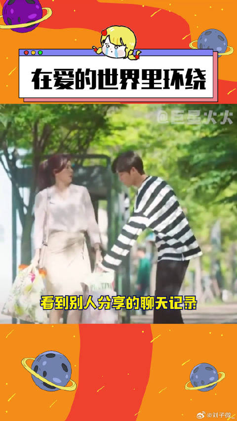 在爱的世界里环绕 原来被爱这么幸福 爱是无解的命题