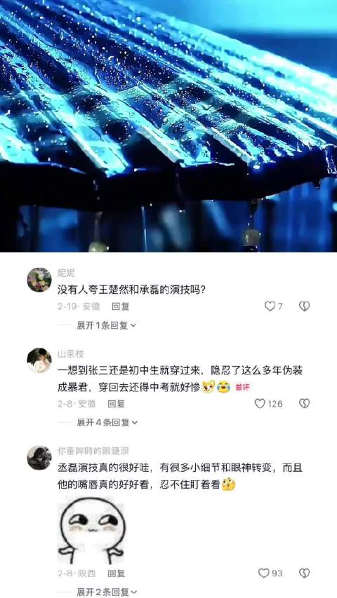 选角真的很优秀，丞磊演这种疯批很有味道 成何体统
