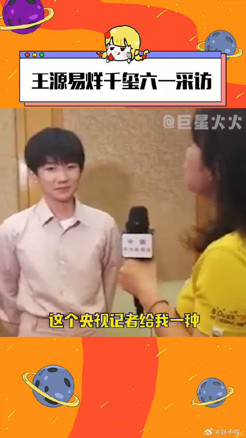 早知道这么精彩我就应该春晚再看！易烊千玺 搞笑 微博VC计划
