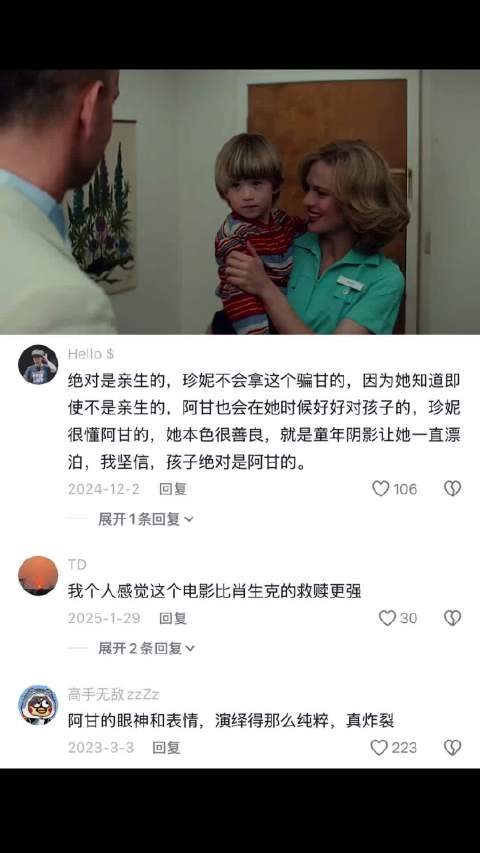 阿甘第一次见到自己的孩子，他关心儿子是否聪明丨阿甘正传