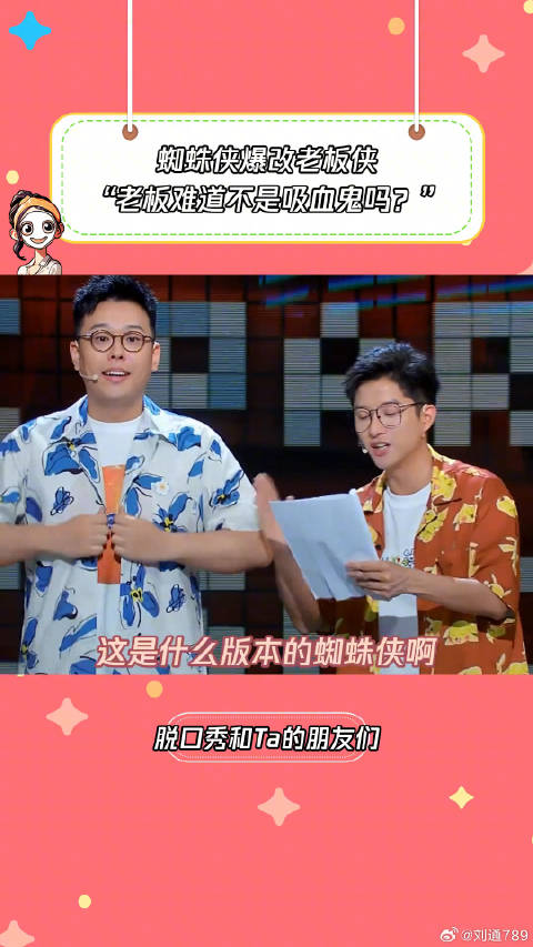 蜘蛛侠爆改老板侠微博VC计划