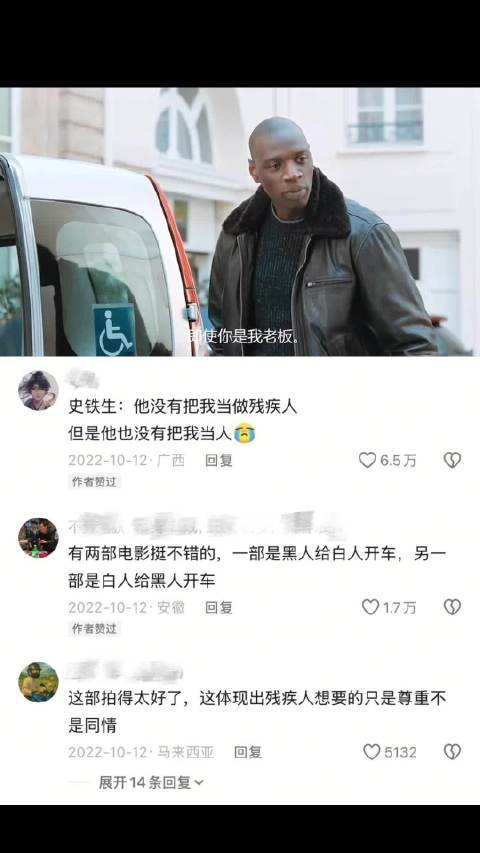 他从来没有把我当残疾人来对待 触不可及 | 高分电影 | 励志电影