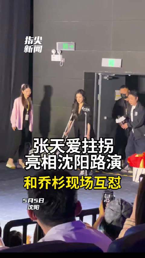 《森中有林》路演名场面 乔杉张天爱互怼太有梗