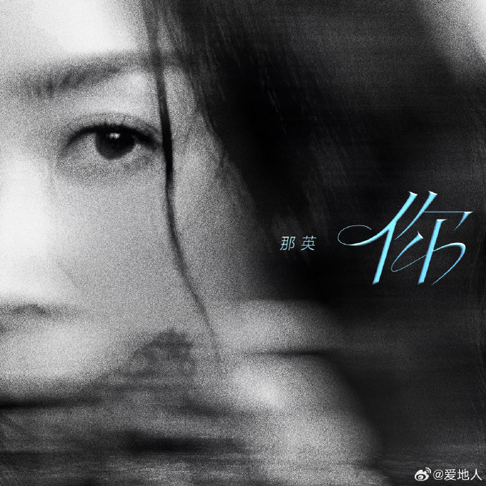 与新生代歌手相比，那英的舞台风格有什么独特的魅力？