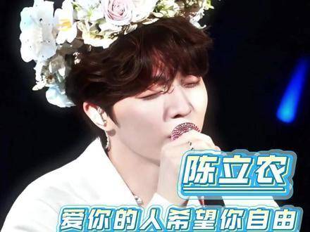 陈立农，真正爱你的人，愿你如风自在、似云无羁！