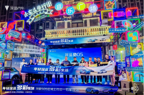 深蓝S05在石家庄震撼上市，11.99万元起，价值感远超15万级SUV_河北新闻网