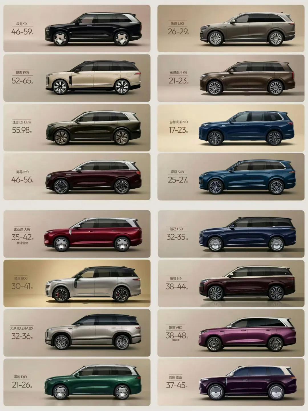 中国新能源车，进入“9系”时代