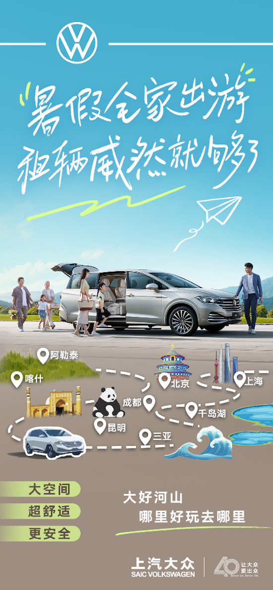 强势领跑MPV租赁市场 上汽大众威然成暑假旅游最佳“搭子”-国际在线