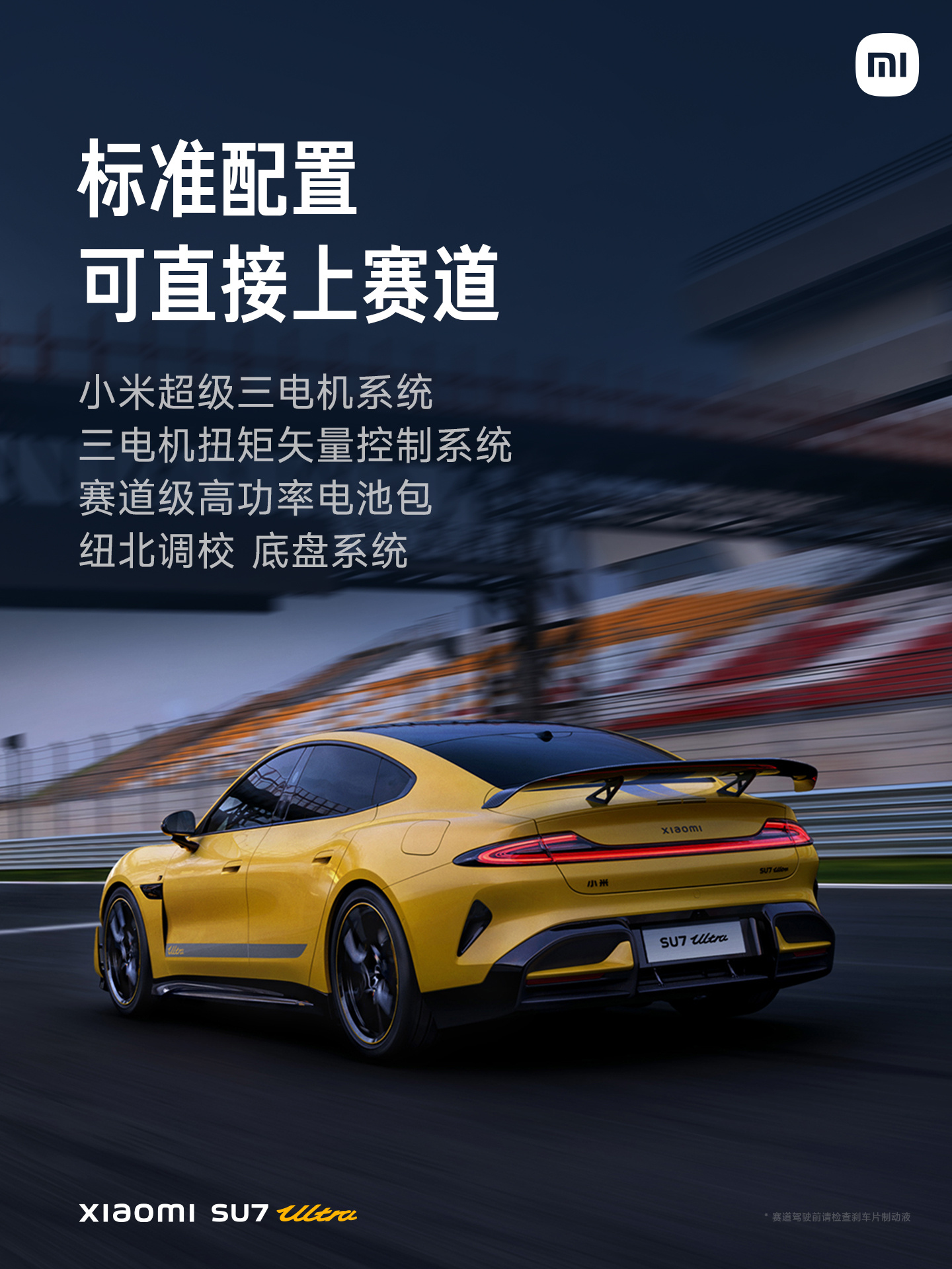 52.99 万元起小米 SU7 Ultra 正式发布:目标成为地表最快的四门量产车，重新定义豪车新标准 - IT之家