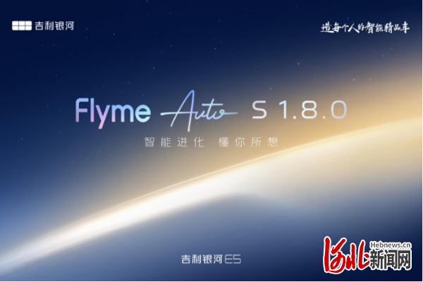 全场景用车更智能 吉利银河E5 OTA升级优化出行服务体验_河北新闻网
