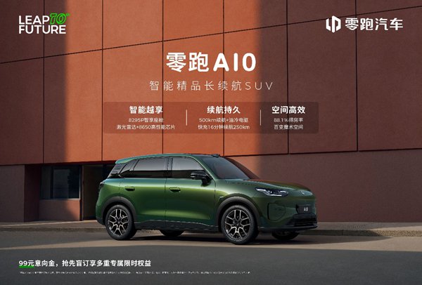 500km超长续航+激光雷达 零跑A10改写10万级SUV新格局_汽车_中国网