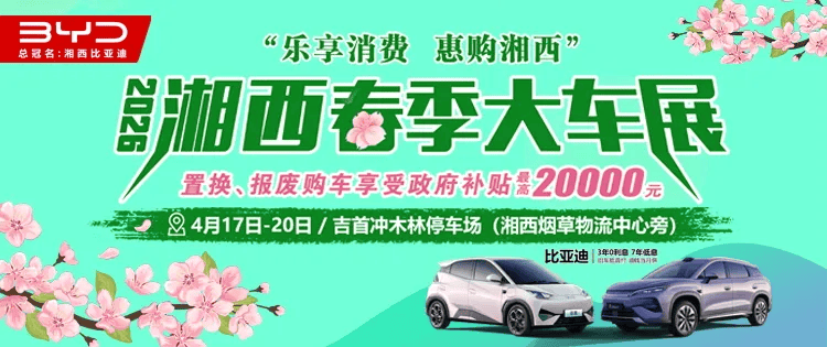 来了!来了!2026 湘西春季大车展 “逛车展抽张雪机车” 活动规则公布,请收好!
