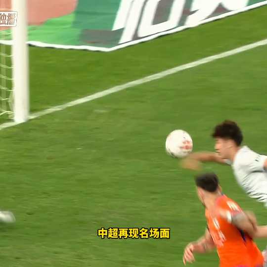 名场面！申花19岁小将鱼跃将球拍进球门，被吹无效并染黄