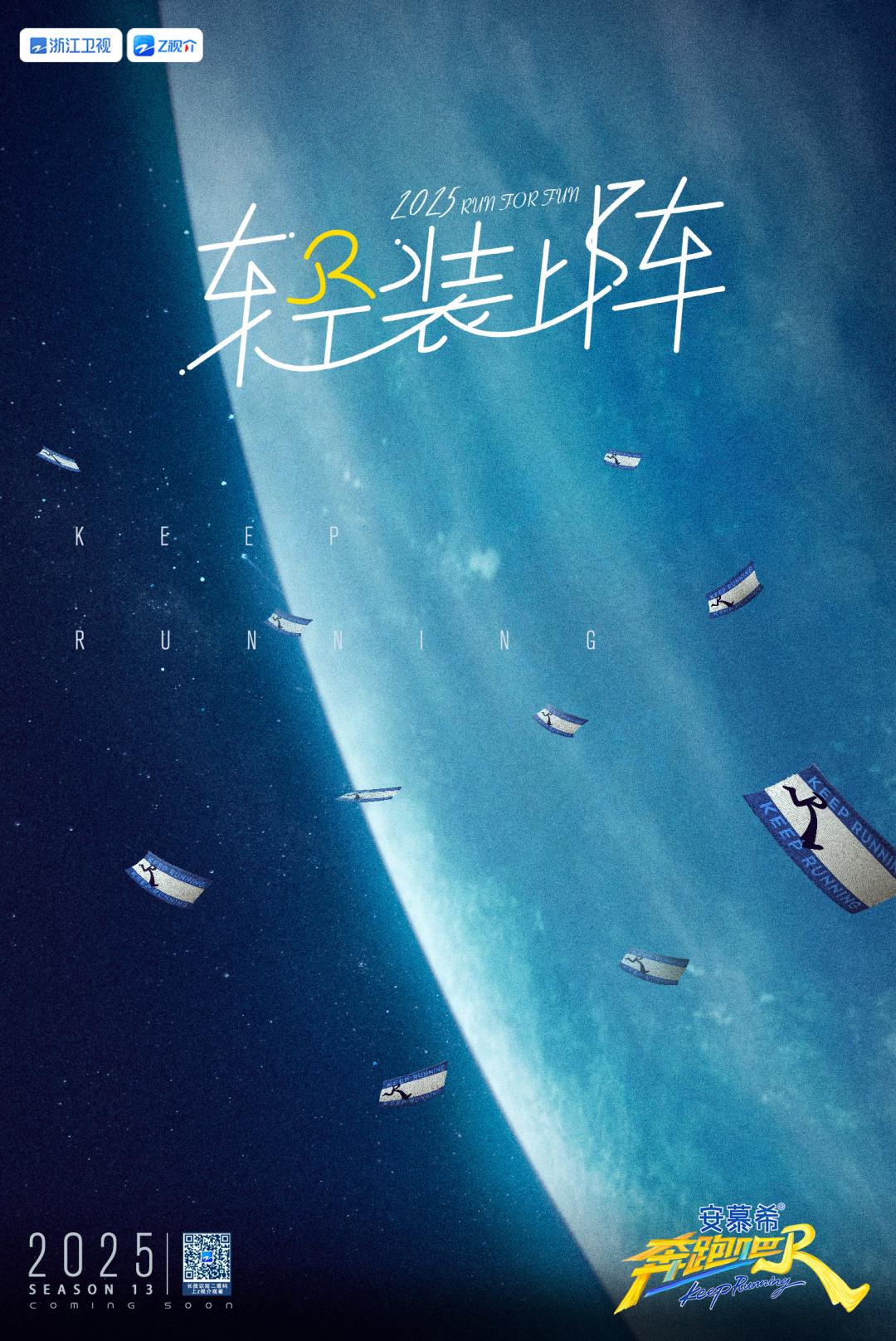 首次引入“奔跑挚友”,《奔跑吧13》官宣