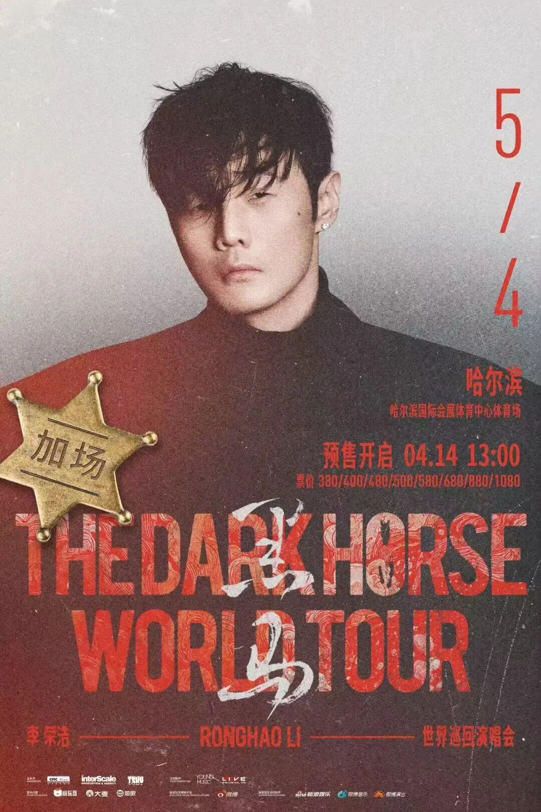李荣浩 |「黑马」世界巡回演唱会哈尔滨站 惊喜加开5月4日!加场场次明日4月14日13:00 纷玩岛开售