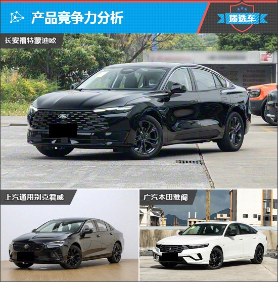 质选车:长安福特新蒙迪欧以运动回应期待