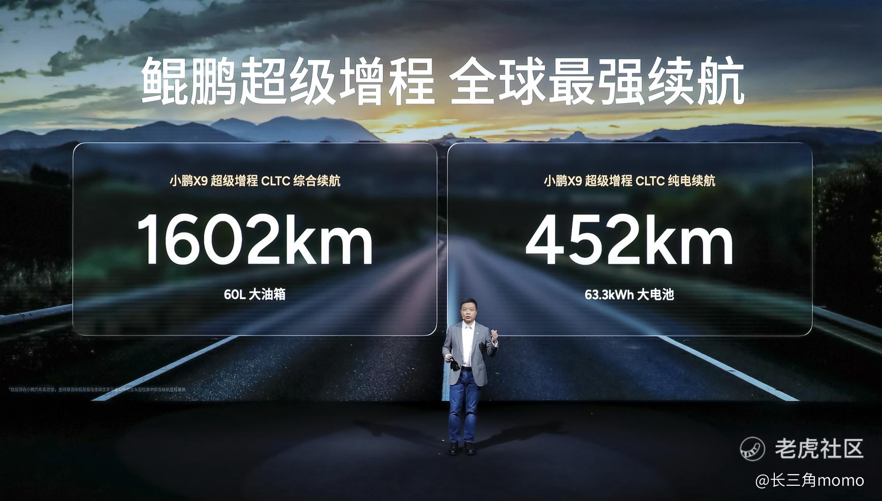 小鹏发布11年纯电技术结晶！首搭X9超级增程版开启预售，35万元起！_老虎社区_美港股上老虎 - 老虎社区