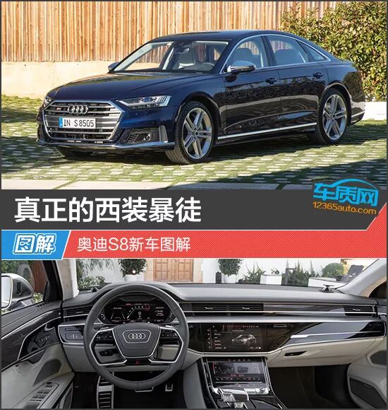 真正的西装暴徒 奥迪S8新车图解