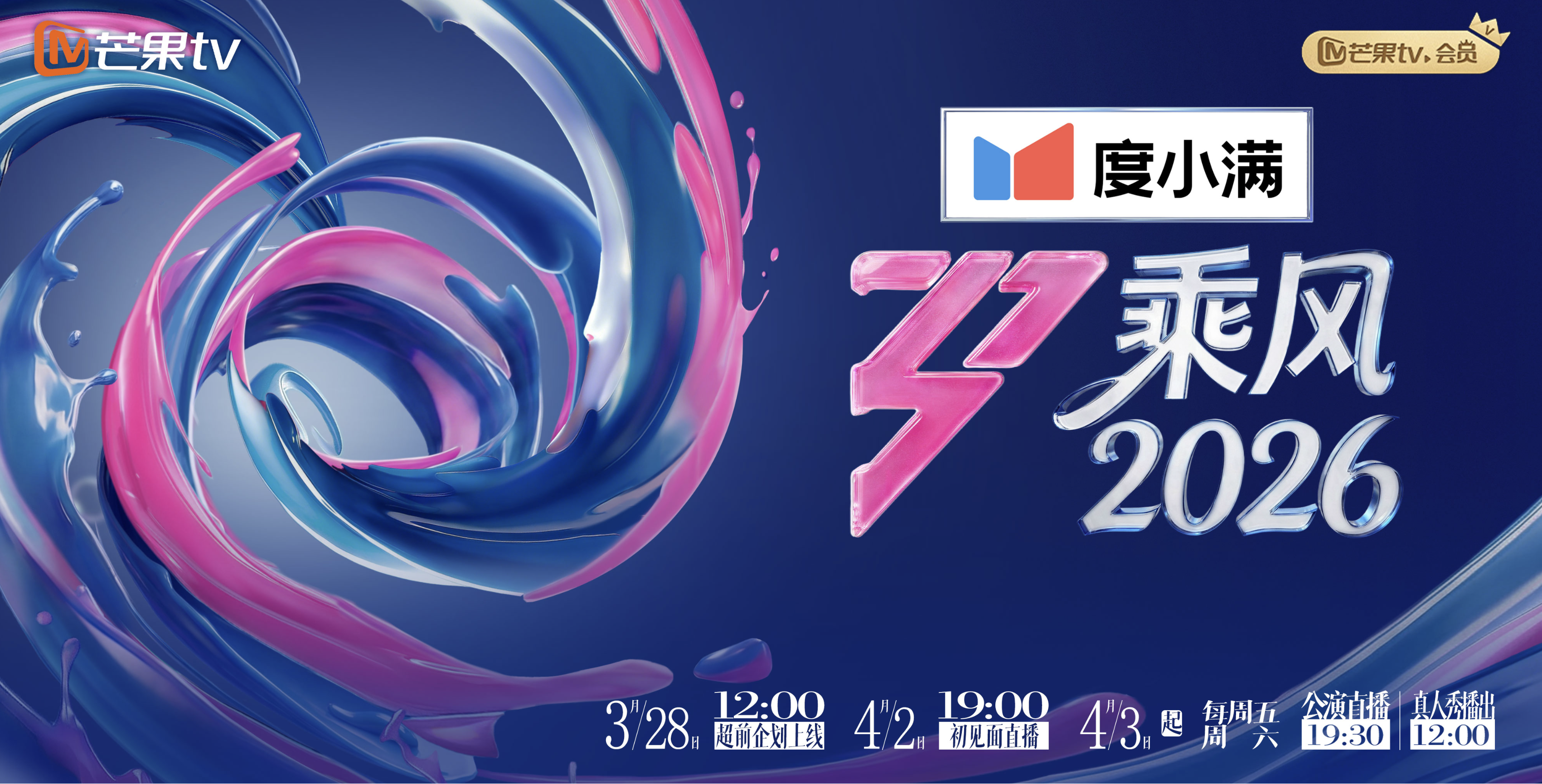 萧蔷范玮琪孙怡加盟!《乘风2026》全阵容发布