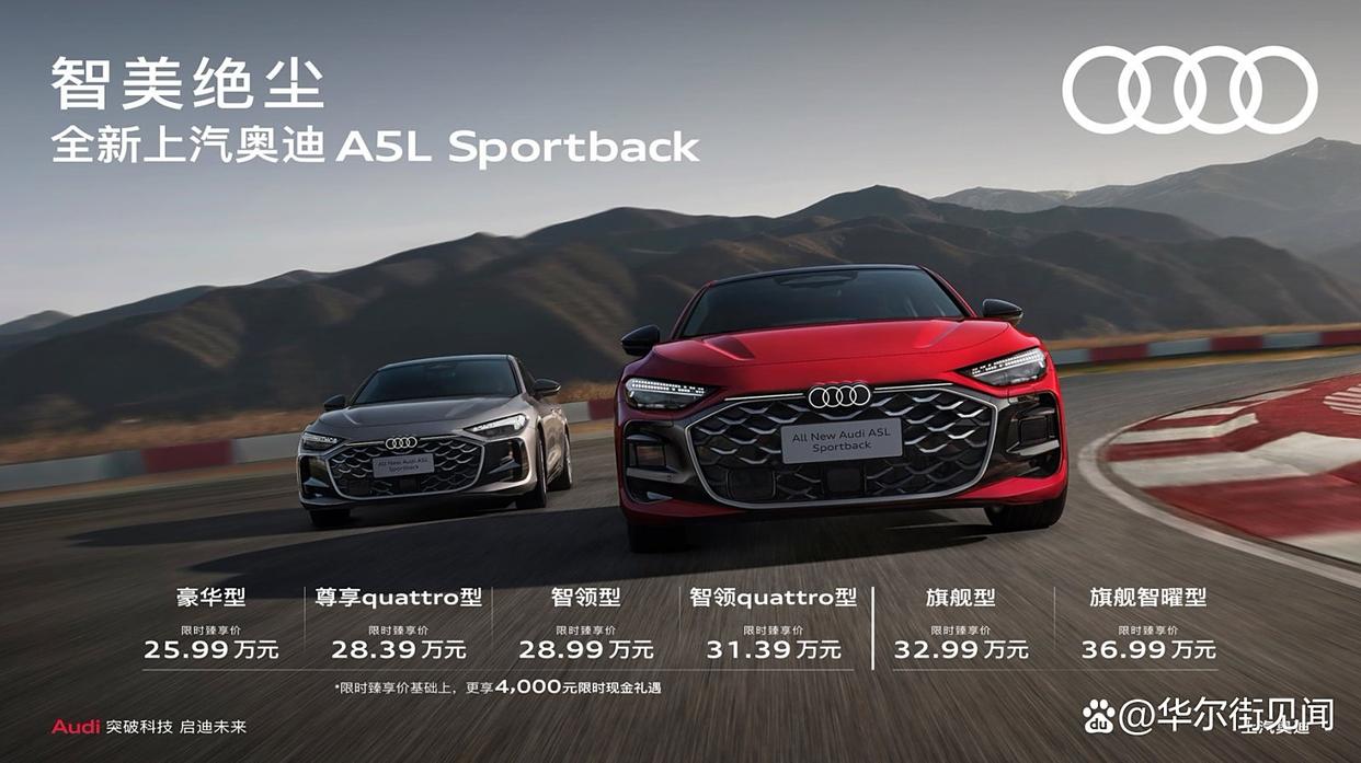 智美绝尘 全新上汽奥迪A5L Sportback正式上市