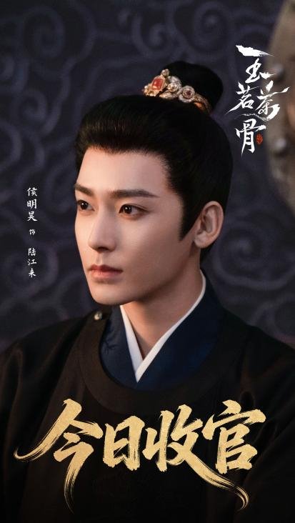 侯明昊娜扎领衔主演《玉茗茶骨》收官，以剧为盏品茶韵新章-企业频道-东方网