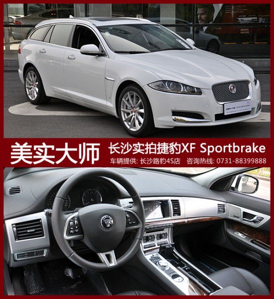 美实大师　长沙实拍捷豹XF　Sportbrake_新车到店　-　车主之家