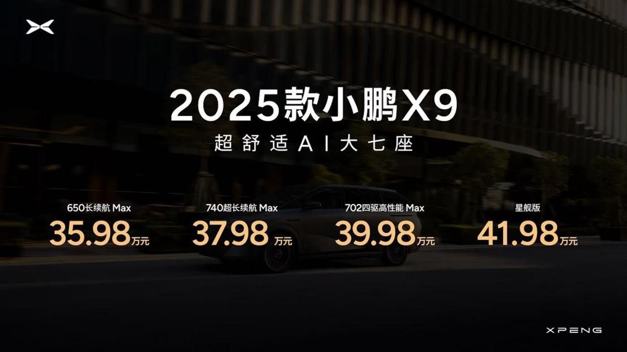 小鹏X9全球上市，全球首搭图灵AI芯片，重构智能MPV | BitAuto