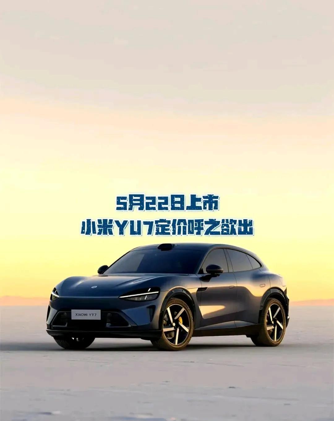 何必执着ModelY?小米御7续航超820km,智能驾驶更出众