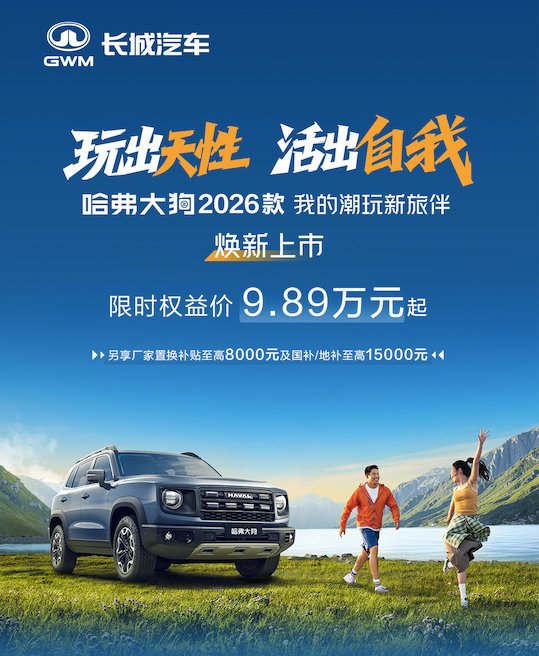 哈弗大狗26款“变脸”掀改装热潮 | BitAuto