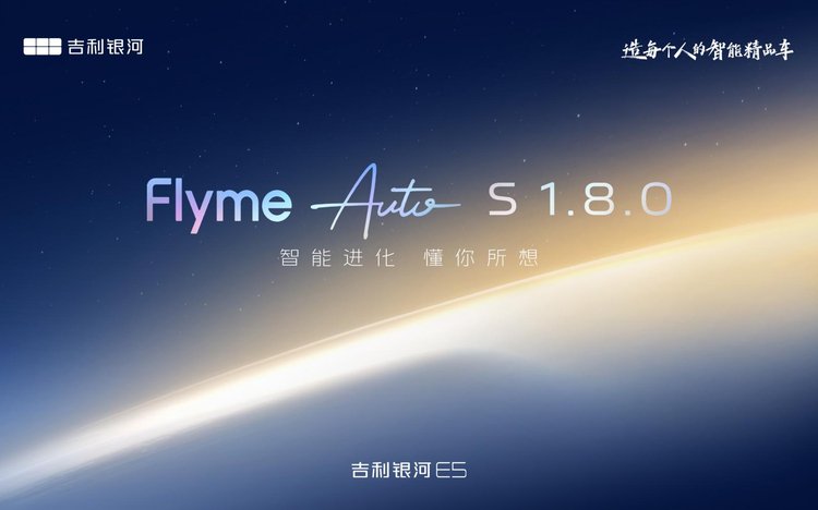 吉利银河E5 OTA升级，智能出行再进化 | BitAuto