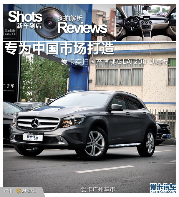专为中国市场打造 实拍国产奔驰GLA 200