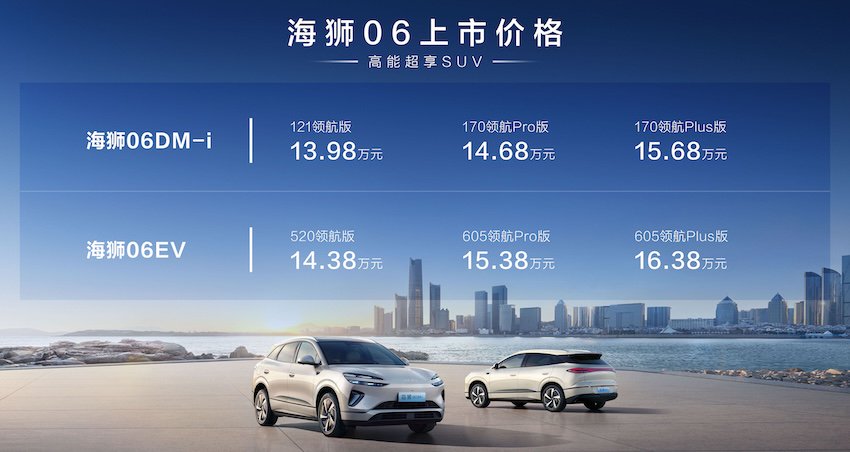 13.98万起！比亚迪海狮06双动力上市，全系搭载天神之眼C