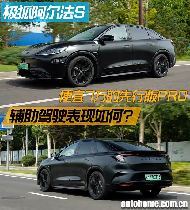 ADS2.0加持 试驾极狐阿尔法S 先行版PRO
