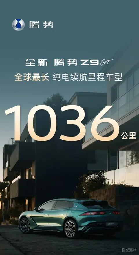 现款售33.48万起 全新腾势Z9GT将3月5日发布 纯电续航1036公里