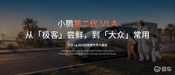 小鹏第二代VLA破圈智驾，X9纯电版演绎\"一车双能\"