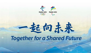 一起向未来