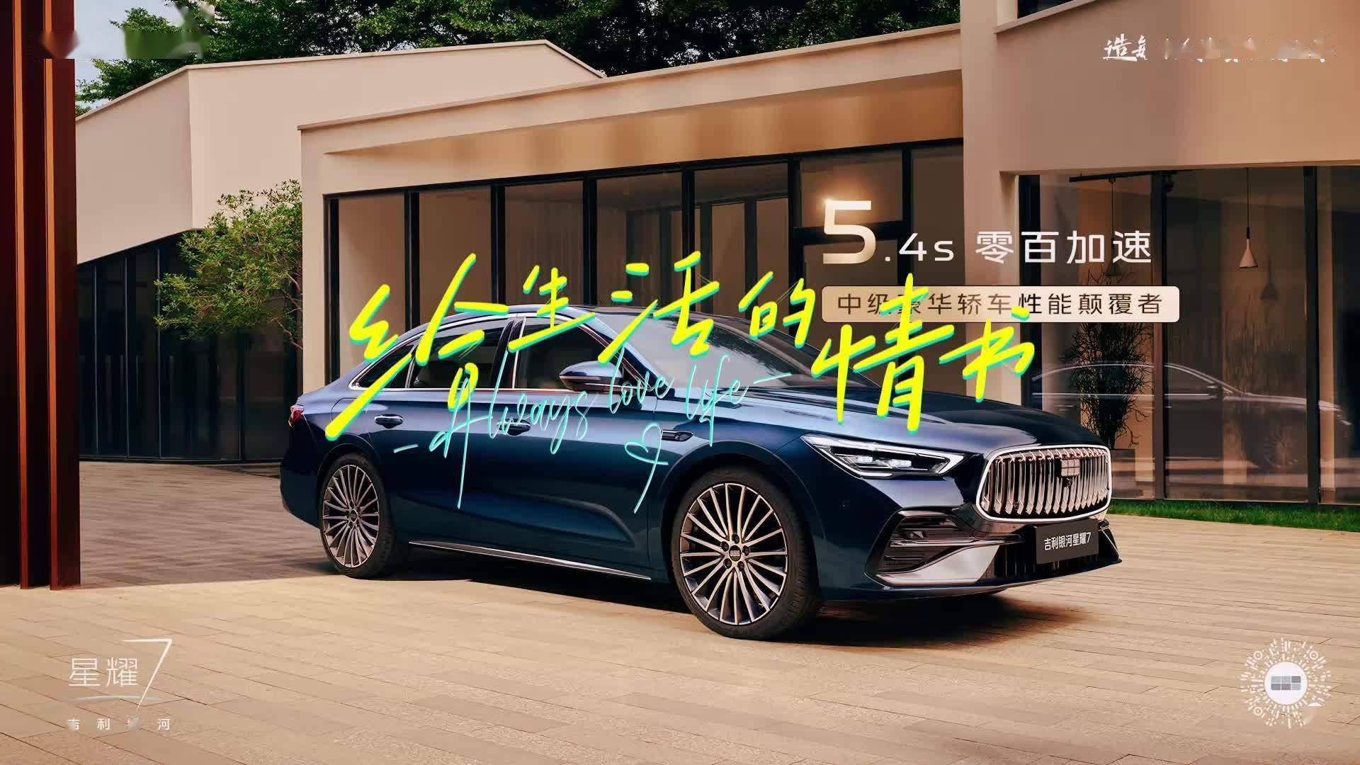 吉利银河星耀7官图亮相：5.4秒破百+智电四驱，智能驾驶再升级-智能汽车-ITBear比尔科技