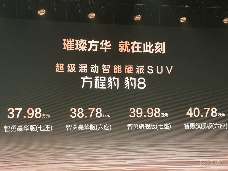 售37.98万起 方程豹豹8上市 零百4.8秒/续航1200km华为高阶智驾