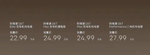 阿维塔06T开启预售 22.99万元起/旅行版将4月22日上市