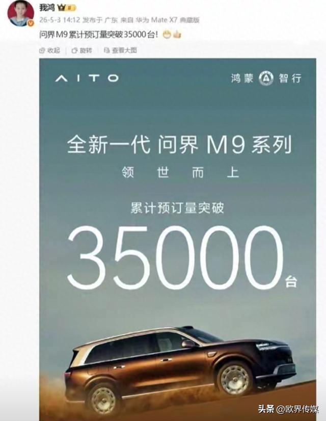 11天3.5万台！问界M9改写50万级豪华SUV市场规则