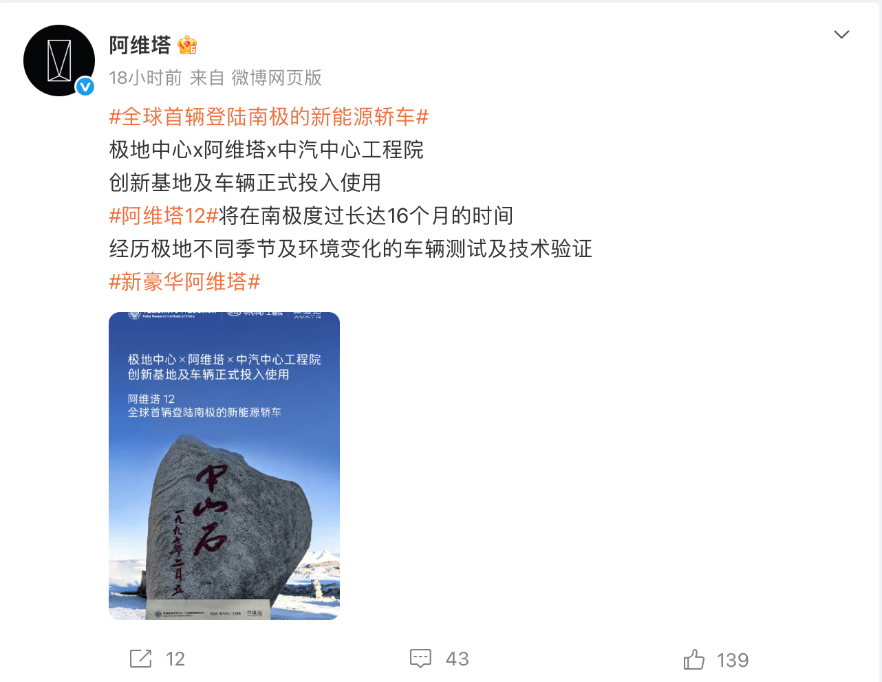 阿维塔回应南极之旅争议:阿维塔12将驻留至2027年4月