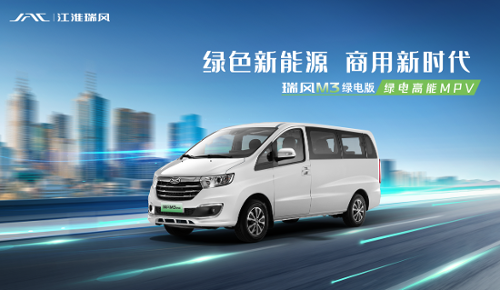 【瑞风M3 PHEV开启绿色出行新篇章_汽车新闻】-易车_江淮汽车沈阳鑫和瑞晟店