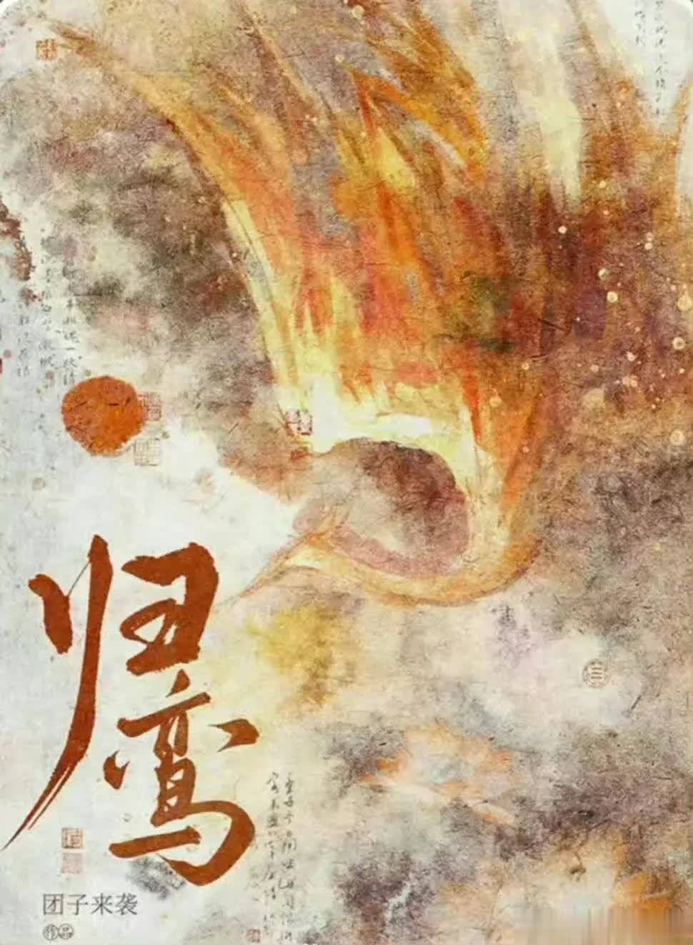 官宣开机!张凌赫林允《归鸾》同框，糙汉枭雄×落难公主好嗑 - 360娱乐