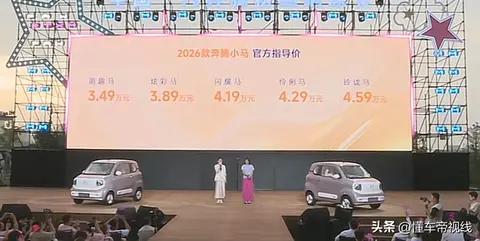 新车｜售价3.49万元起，2026款奔腾小马上市，纯电续航222公里
