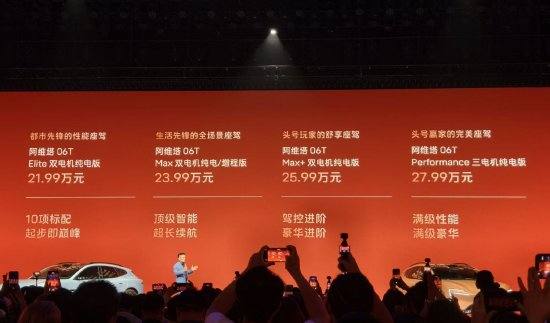 阿维塔06T上市：全系标配太行分布式电驱，限时权益后21.59万元起-汽车频道-和讯网