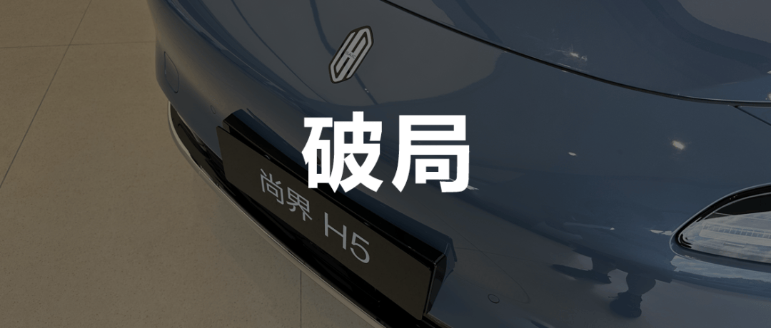 调查|尚界经销商:9点下班都算早,H5销量有望超问界M5_销售_车型_华为