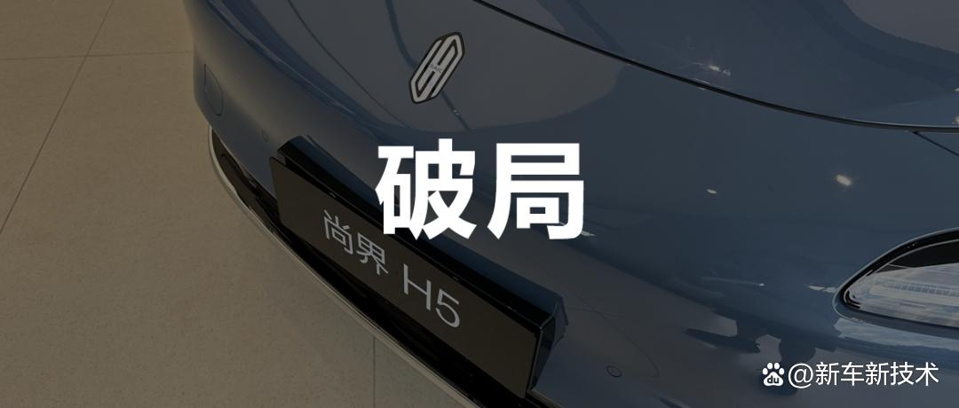 调查|尚界经销商:9点下班都算早,H5销量有望超问界M5